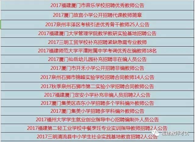 泉州求职招聘